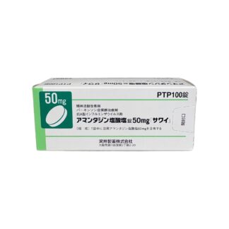 Amantadine Hydrochloride Tablets 50mg (Amantadine Hydrochloride Tablets "Sawai"® / アマンタジン塩酸塩錠50mg「サワイ」)