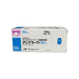 Sarpogrelate Hydrochloride Tablets 50mg (Anplag® / アンプラーグ錠50mg)