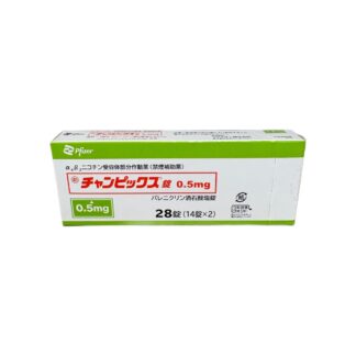 Varenicline Tartrate Tablets 0.5mg (Champix® / チャンピックス錠0.5mg)