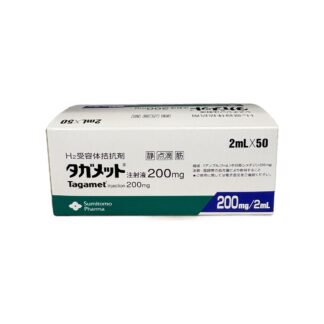 Cimetidine Injection 200mg (Tagamet Injection® / タガメット注射液200mg)