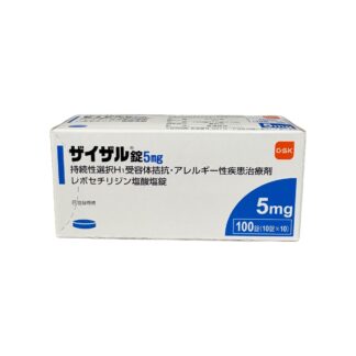 Levocetirizine Hydrochloride Tablets 5mg (Xyzal® / ザイザル錠5mg)